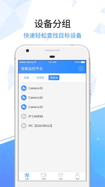 天翼看家行业版截图3