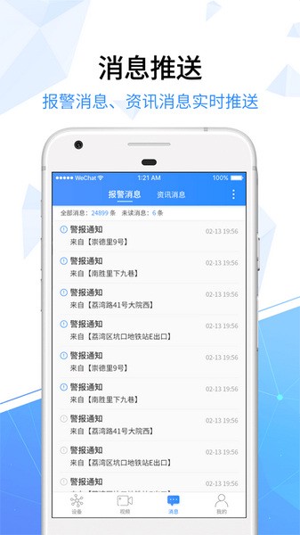 天翼看家行业版截图2