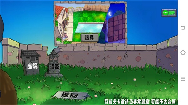 植物大战僵尸生态版截图3