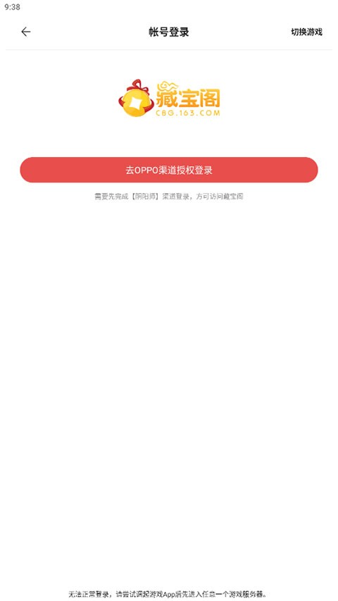 网易藏宝阁渠道版