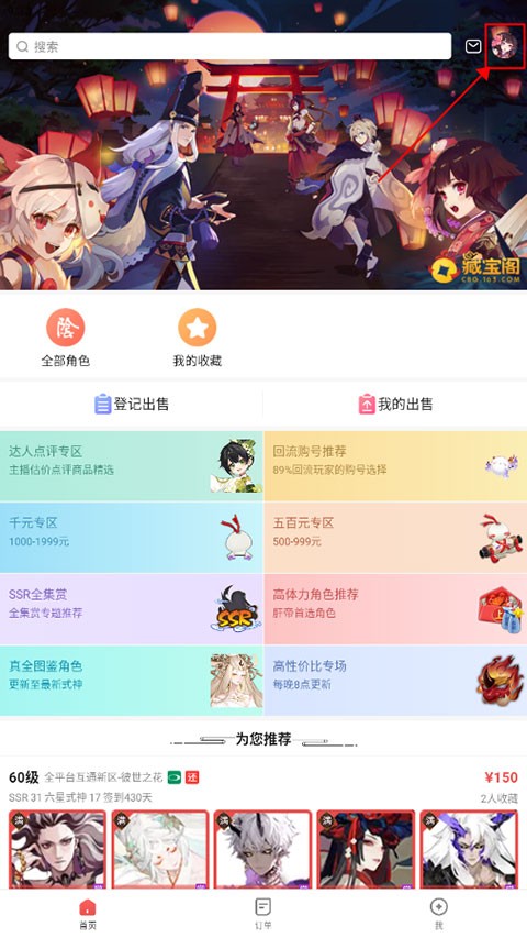 网易藏宝阁渠道版