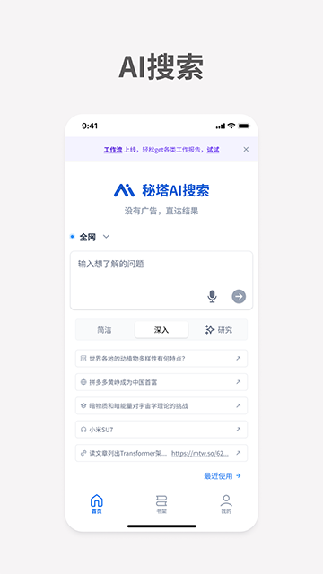 秘塔ai搜索截图1