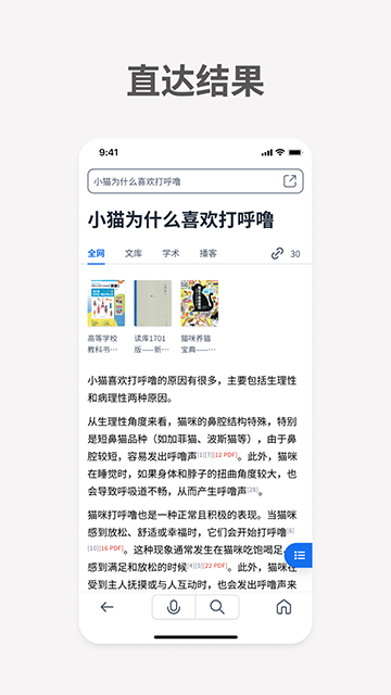 秘塔ai搜索截图3