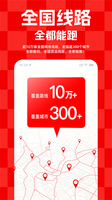 运满满货运平台截图3