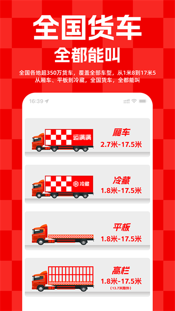 运满满货运平台截图2