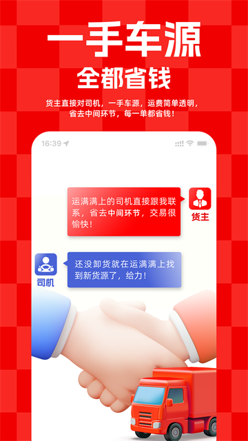 运满满货运平台截图1