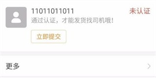 运满满货运平台