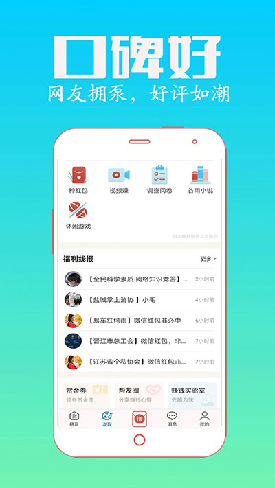 众人帮兼职截图1