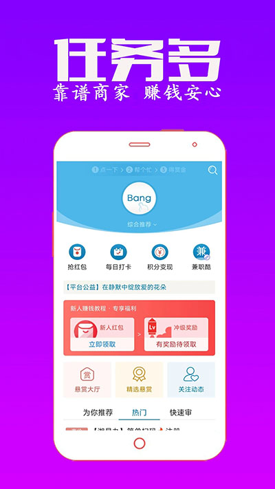 众人帮兼职截图3