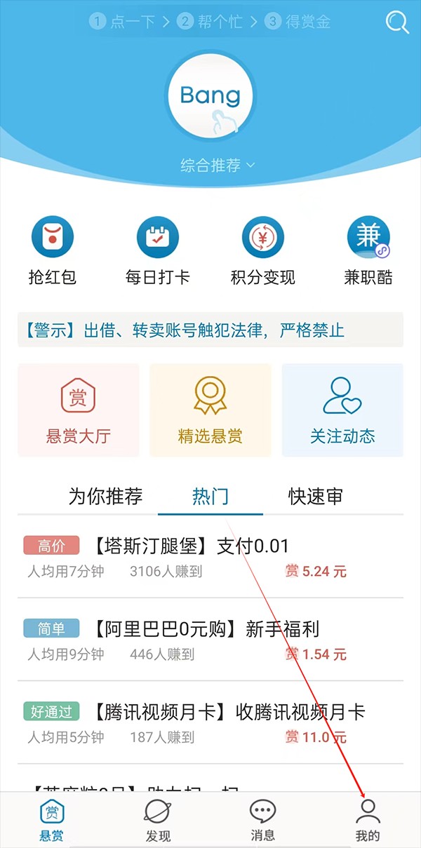 众人帮兼职