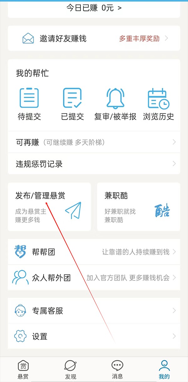 众人帮兼职