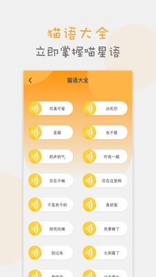 猫咪对话翻译器截图1