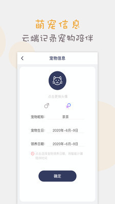 猫咪对话翻译器截图3