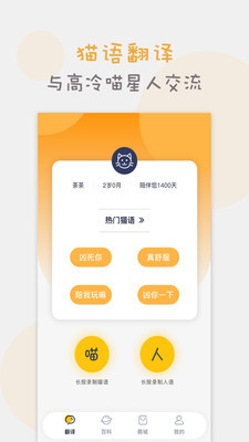 猫咪对话翻译器截图2