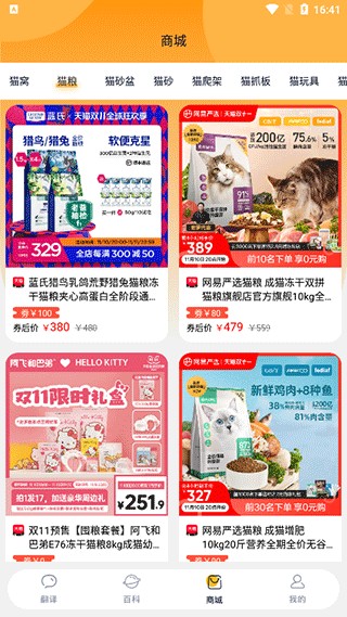 猫咪对话翻译器