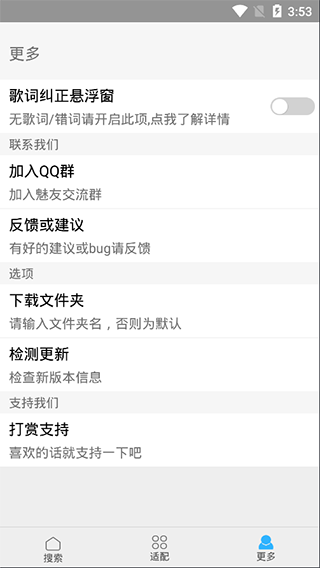 歌词适配复活版截图2