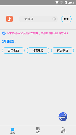 歌词适配复活版截图3