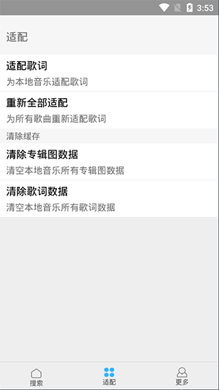 歌词适配复活版截图1