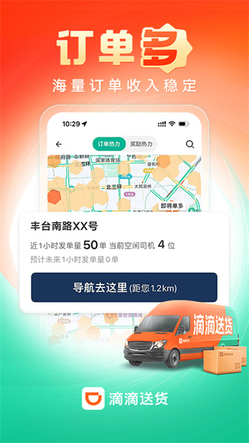 滴滴货运司机版截图3