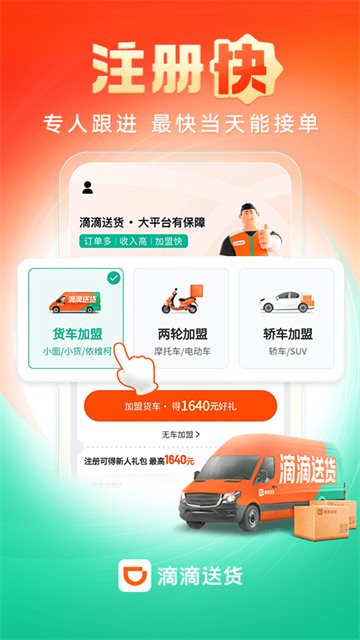 滴滴货运司机版截图2