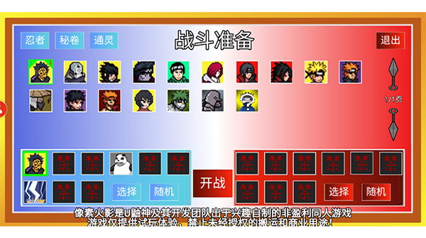 像素火影u鼬神最新版截图1