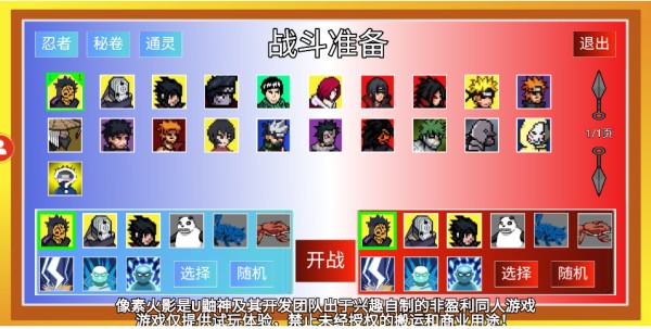 像素火影u鼬神最新版