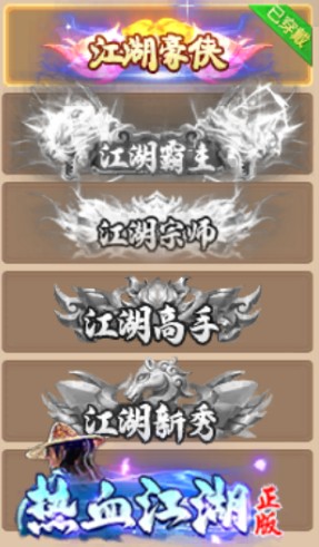 热血江湖怀旧版