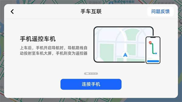 高德车机共存版