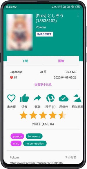E站(ehviewer)截图3