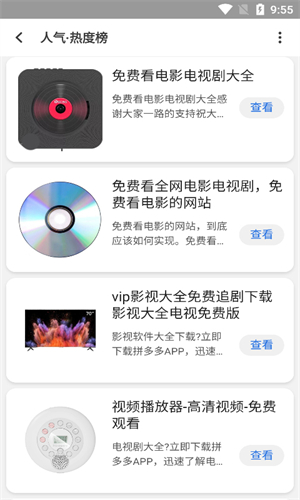 聚神铺导航截图3