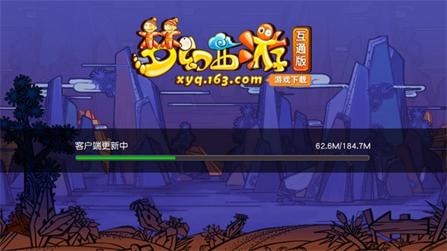 梦幻西游网易互通版截图1