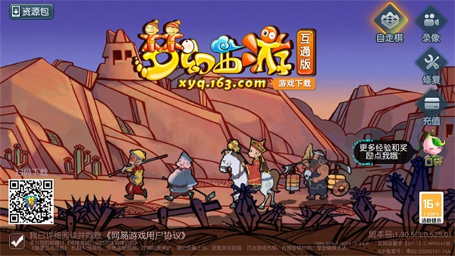 梦幻西游网易互通版截图3