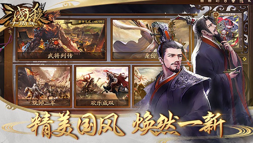 三国杀online互通版截图3