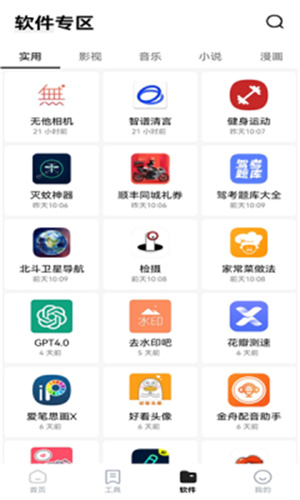 白鸽软件库最新版