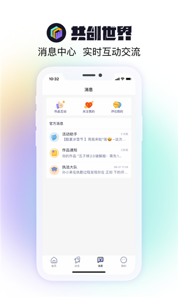 共创世界编程社区截图1