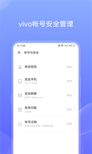 VIVO账号中心