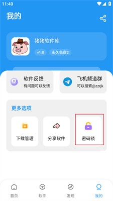 猪猪软件库2.5