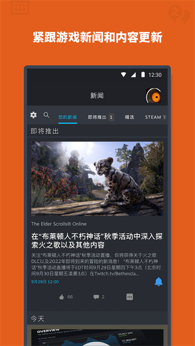 SteamMobile截图2