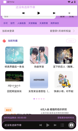 腐竹FM手机版截图2