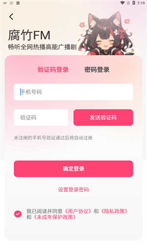 腐竹FM手机版