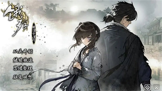 饿殍:明末千里行手机完整版