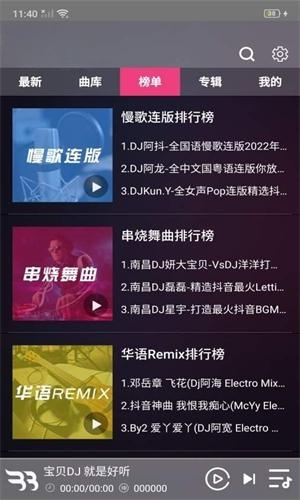宝贝DJ音乐网截图3