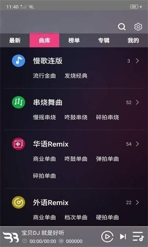 宝贝DJ音乐网截图1