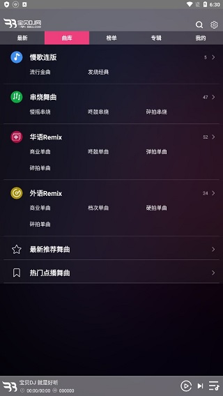 宝贝DJ音乐网