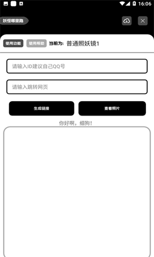 照妖镜4.0截图1