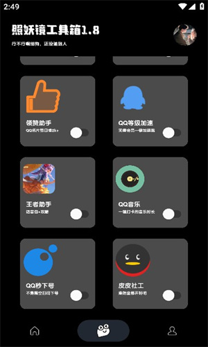 照妖镜4.0