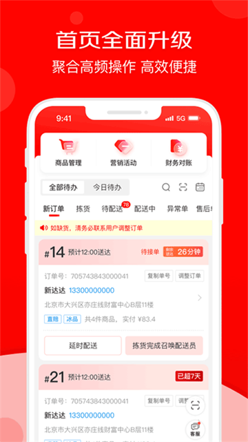 京东到家商家版截图3