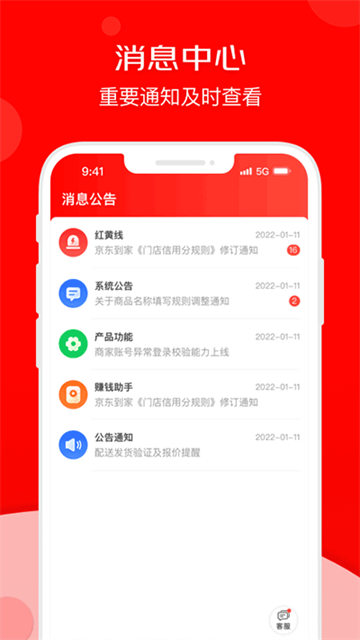 京东到家商家版截图2