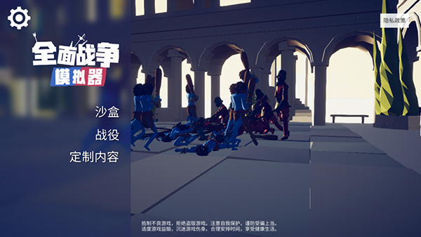 全面战争模拟器最新版截图2
