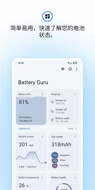 BatteryGuru中文版截图1